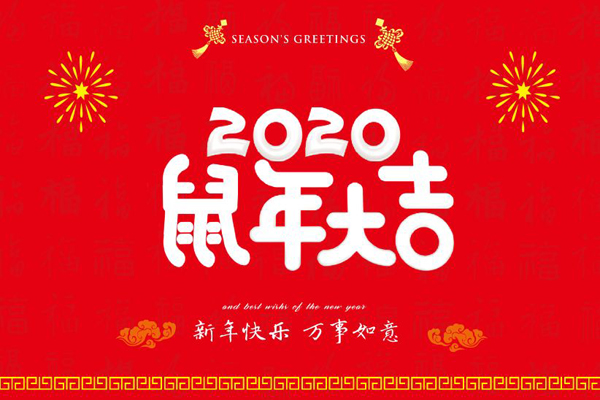 大年初一，金彩汇五分快三喷塑设备厂全体员工鼠年同庆，祝福祖国