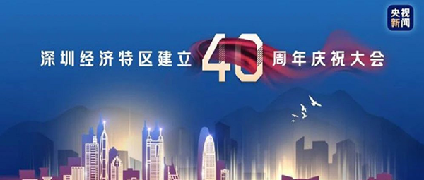 与祖国共进--喷塑设备厂家致敬深圳特区成立40周年！