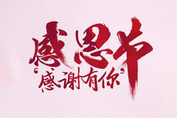 【金彩汇五分快三自动喷塑设备厂家】感恩有你！