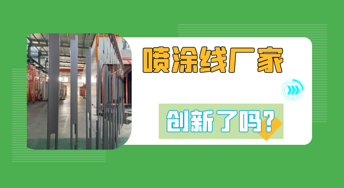 喷涂流水线设备厂家 江苏金彩汇五分快三涂装