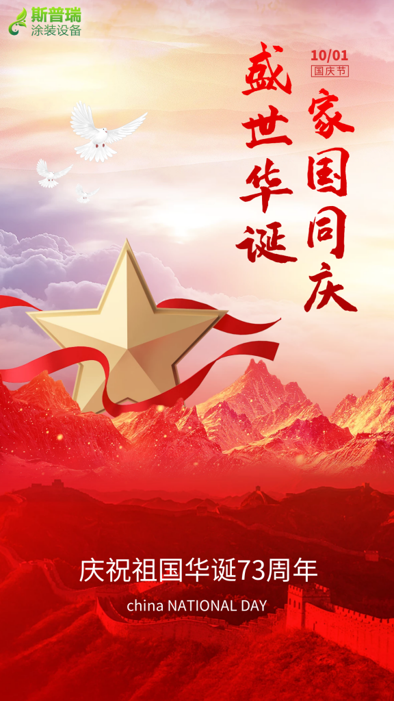 金彩汇五分快三涂装祝您国庆快乐