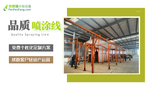 为何很多客户扩产时会选专业的喷涂设备厂商？