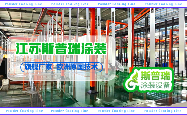 喷粉自动生产线厂家：增值服务加持，开启工业制造新境界！