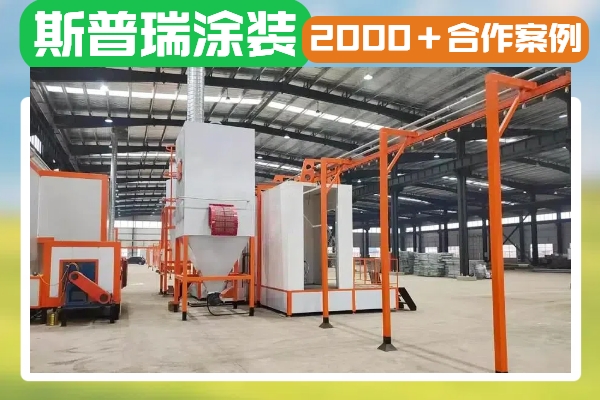 白色家电喷涂流水线：严苛工艺铸就卓越品质